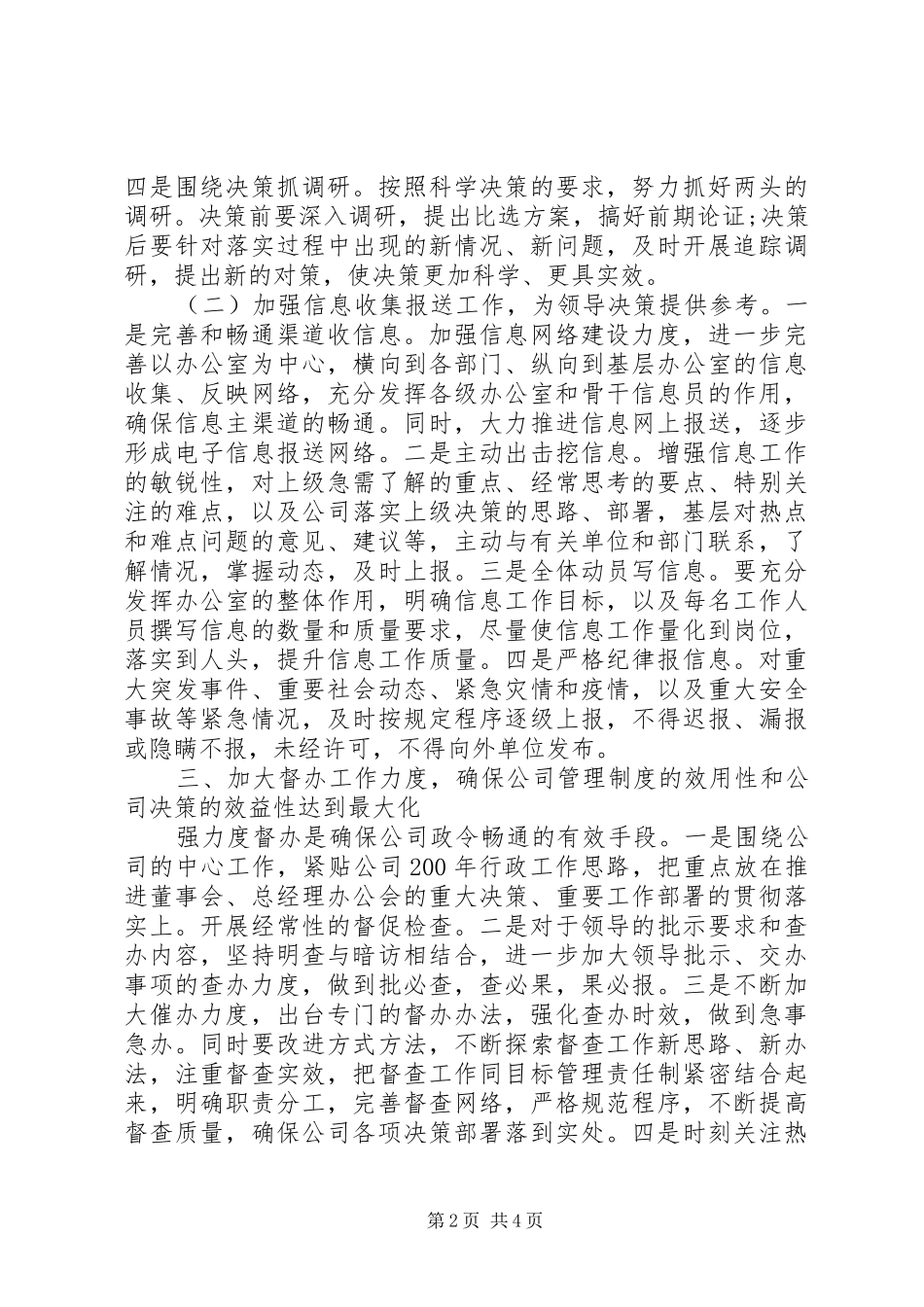 20XX年办公室年度工作计划范文_第2页