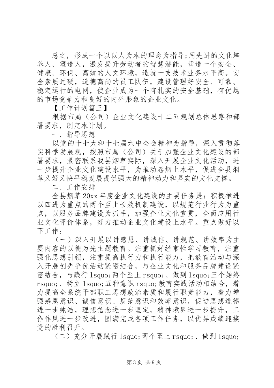 20XX年最新文化活动工作计划范文模板_第3页