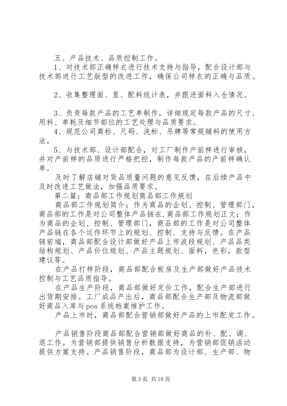 商品部工作规划 _第3页