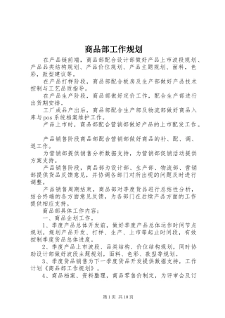 商品部工作规划 