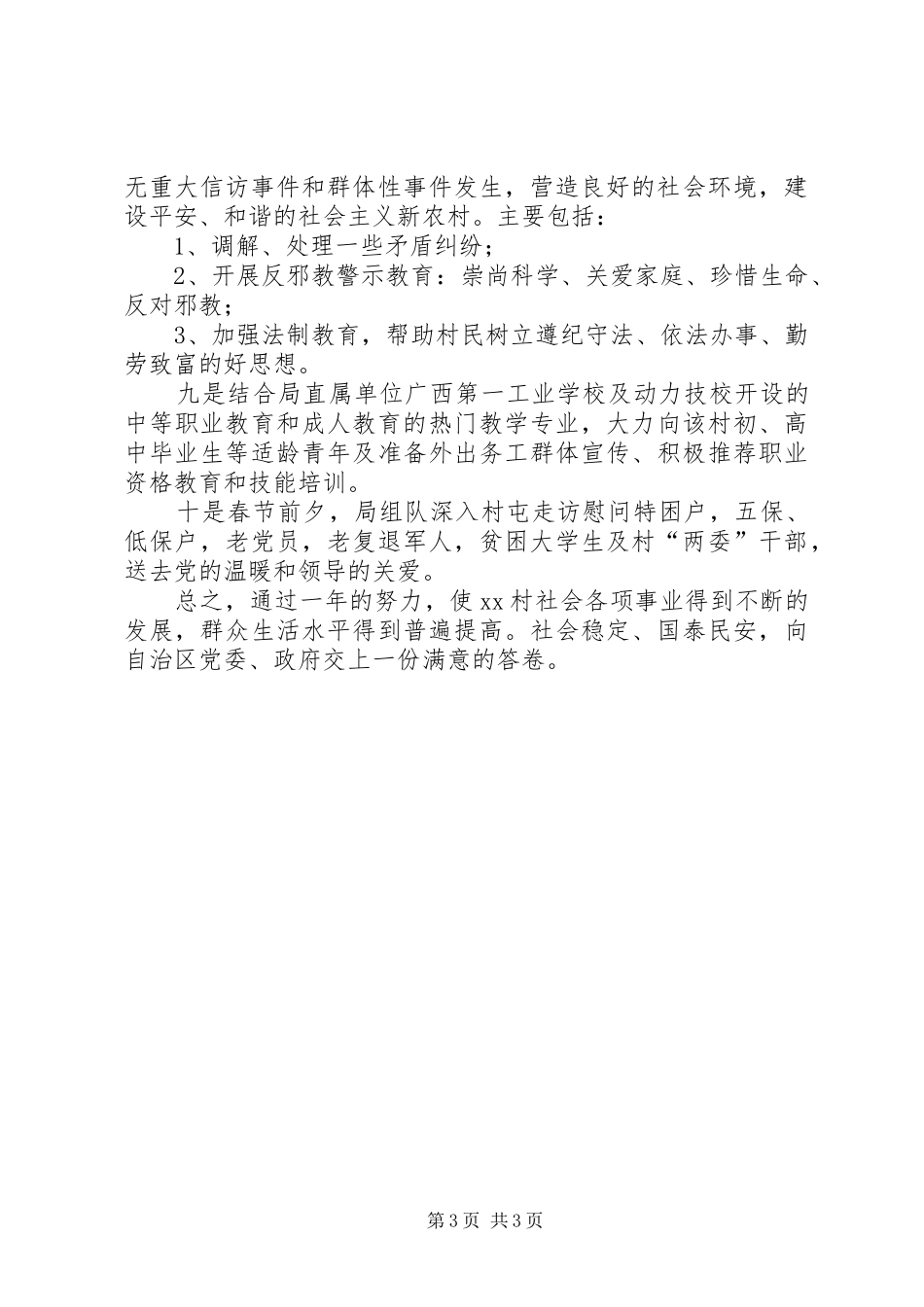 贫困村扶贫年度工作计划 _第3页