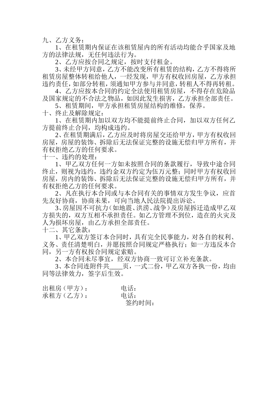 商业用房租赁合同_第2页