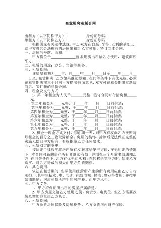 商业用房租赁合同