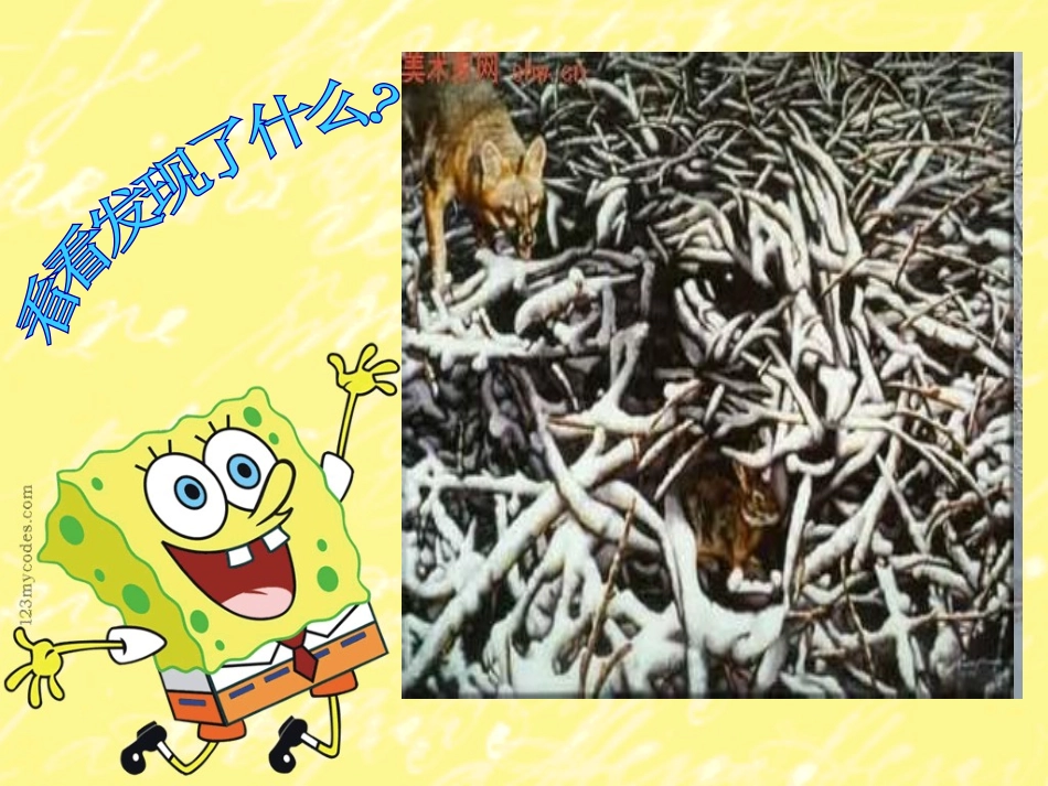 人教版小学语文四年级上册语文园地二观察日记_第2页