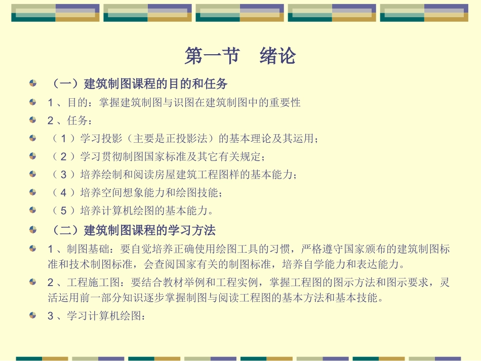 建筑制图与识图课件_第3页
