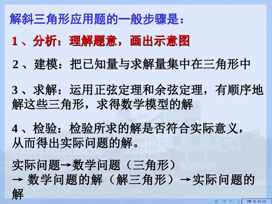 解三角形应用1_第2页