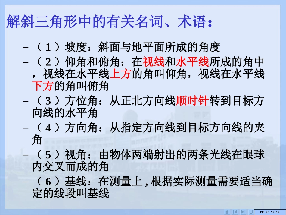 解三角形应用1_第3页