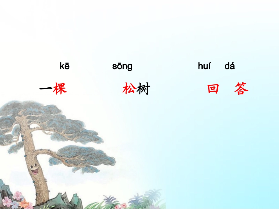 小松树和大松树1(2)_第2页