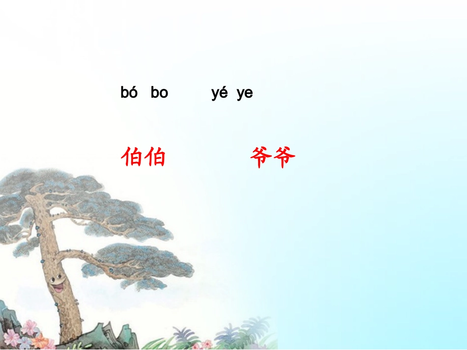 小松树和大松树1(2)_第3页