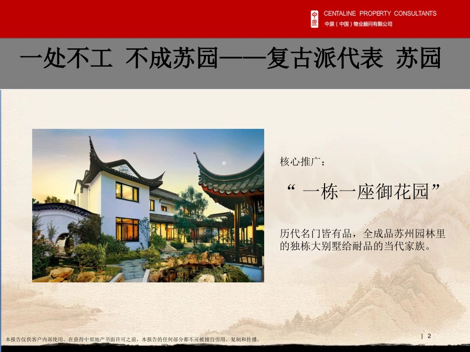 中式别墅案例_第2页