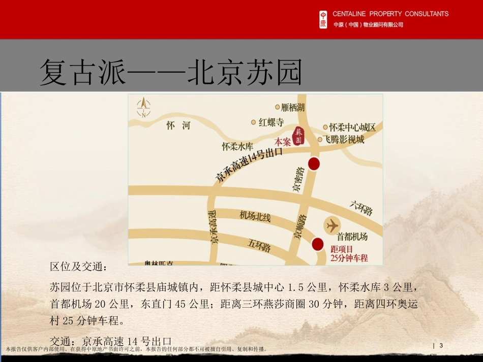 中式别墅案例_第3页