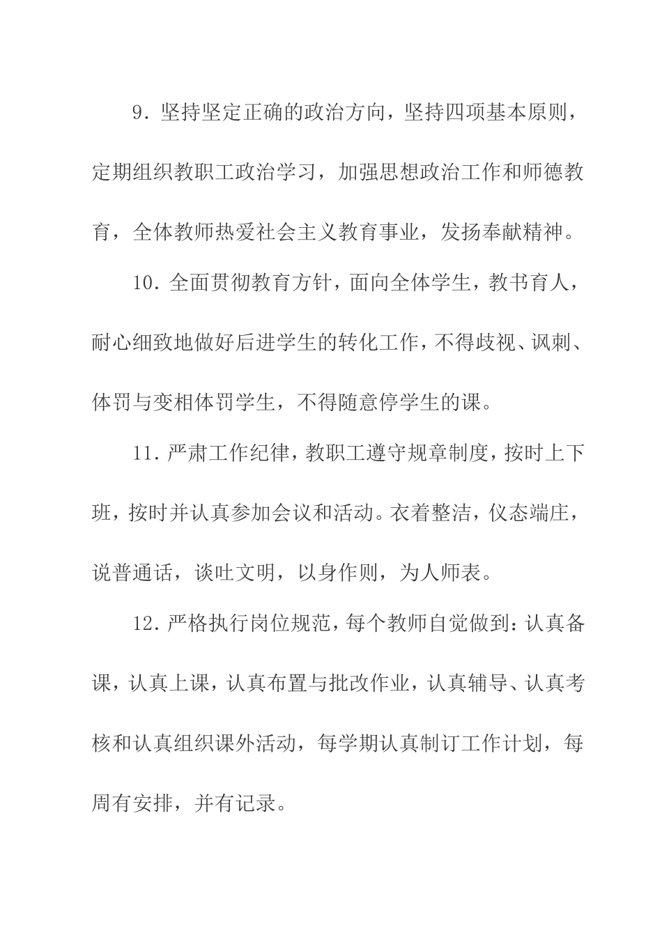 学校常规管理制度_第3页