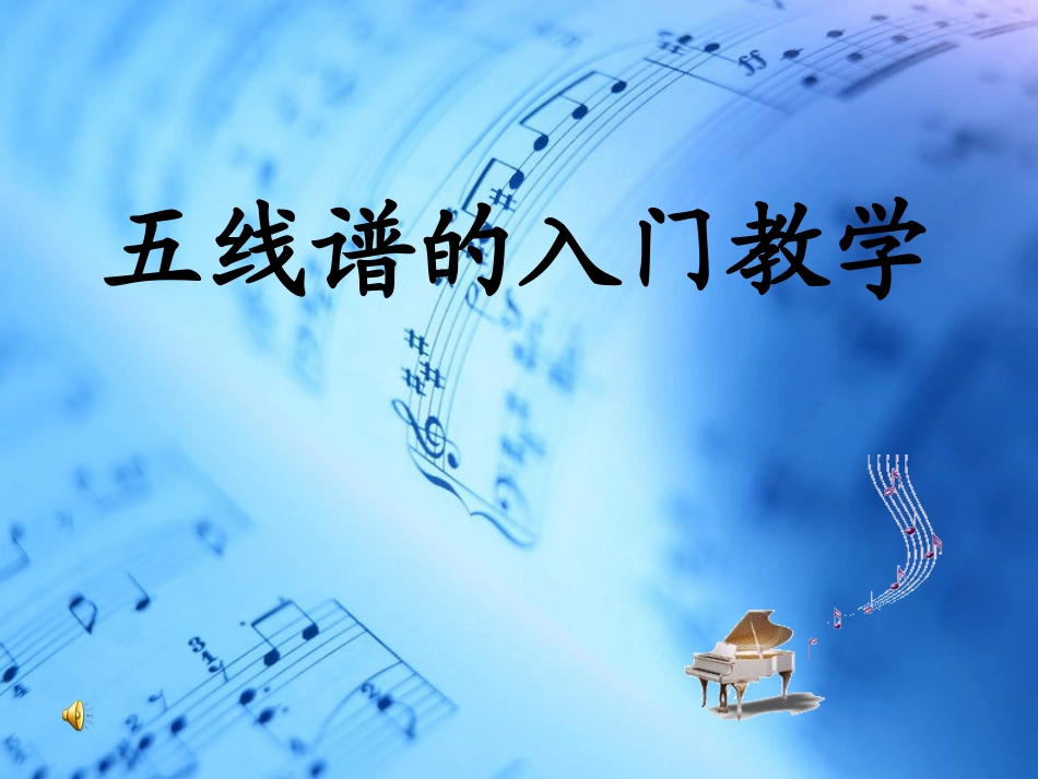 新生钢琴入门_第2页