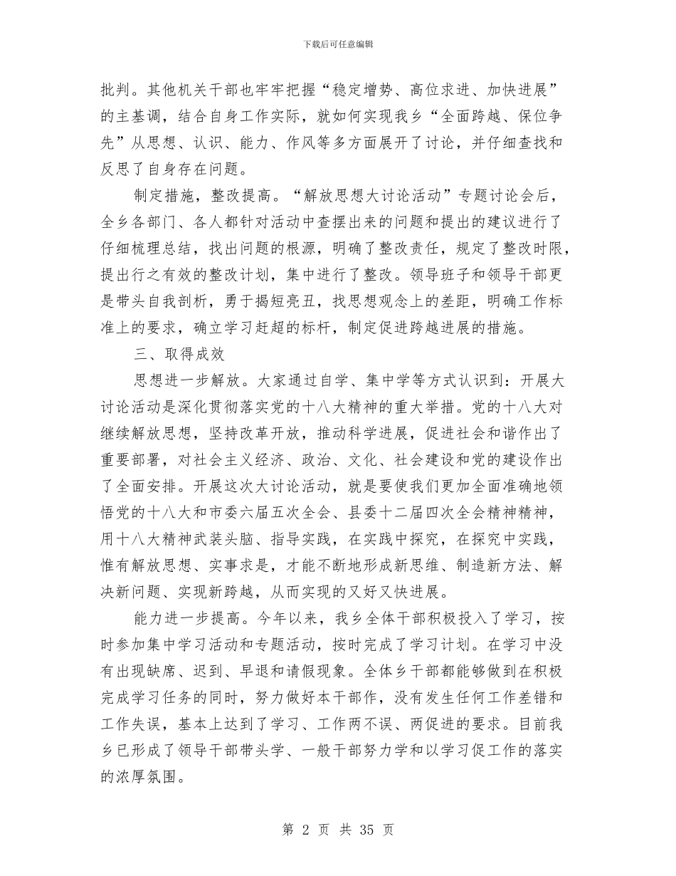 全乡解放思想大讨论活动总结与全乡领导班子述职述廉述学报告汇编_第2页
