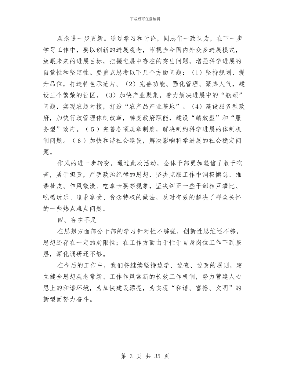 全乡解放思想大讨论活动总结与全乡领导班子述职述廉述学报告汇编_第3页