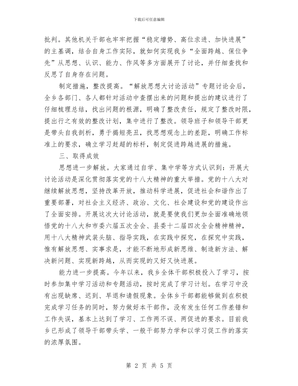 全乡解放思想大讨论活动总结与全体师生值周总结大会上的讲话汇编_第2页