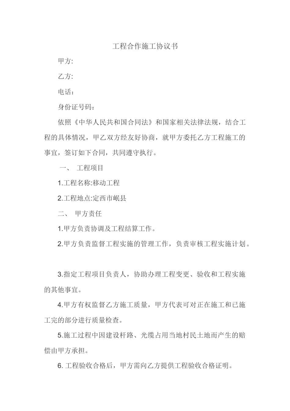 通信工程施工协议书_第1页