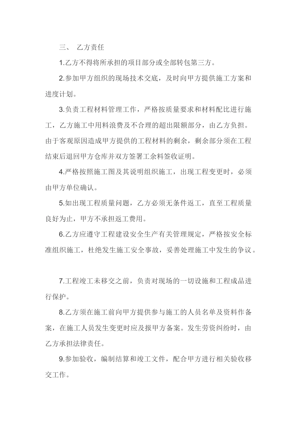 通信工程施工协议书_第2页