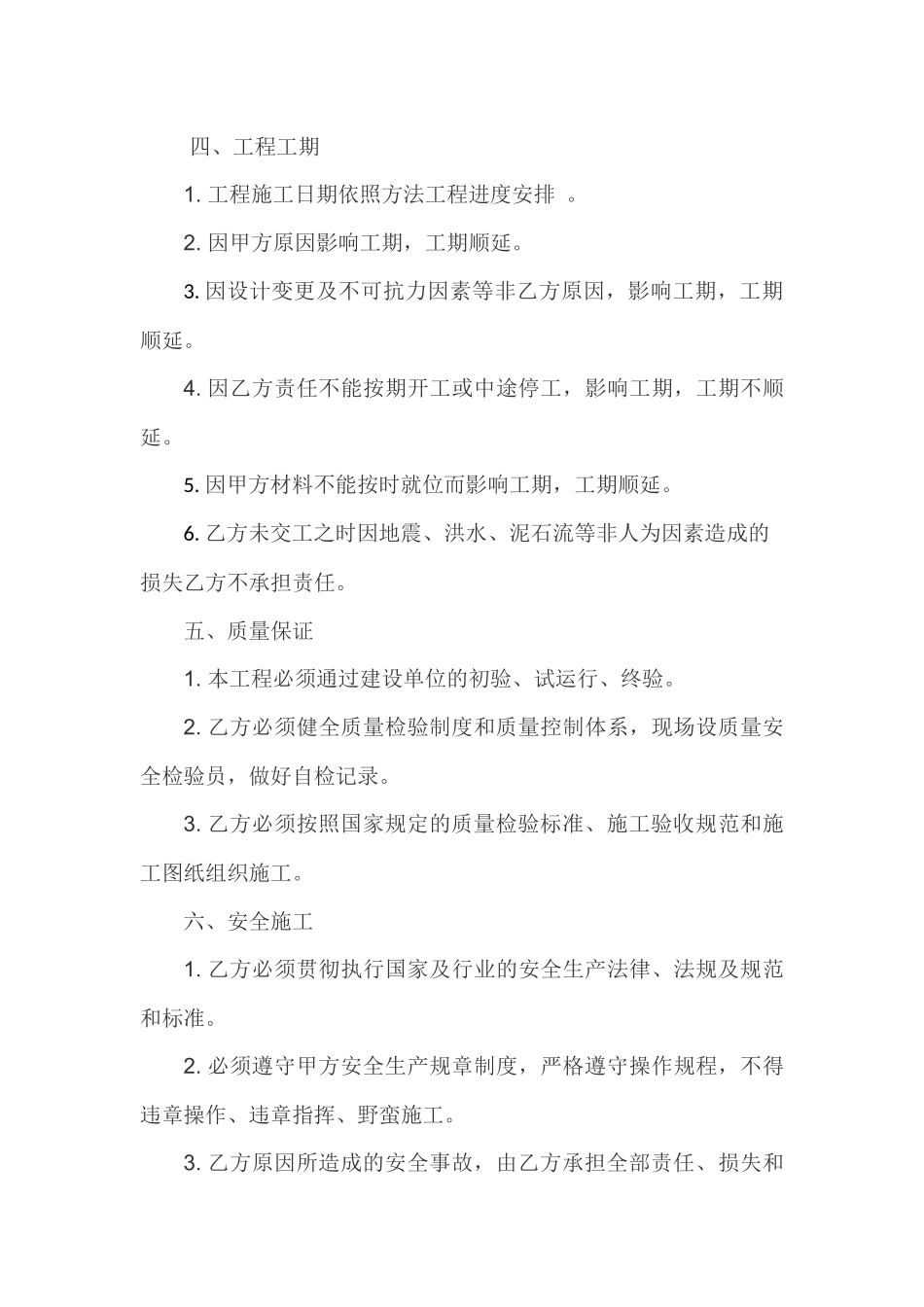 通信工程施工协议书_第3页