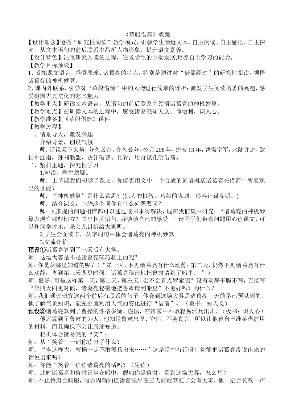 草船借箭教案_第1页