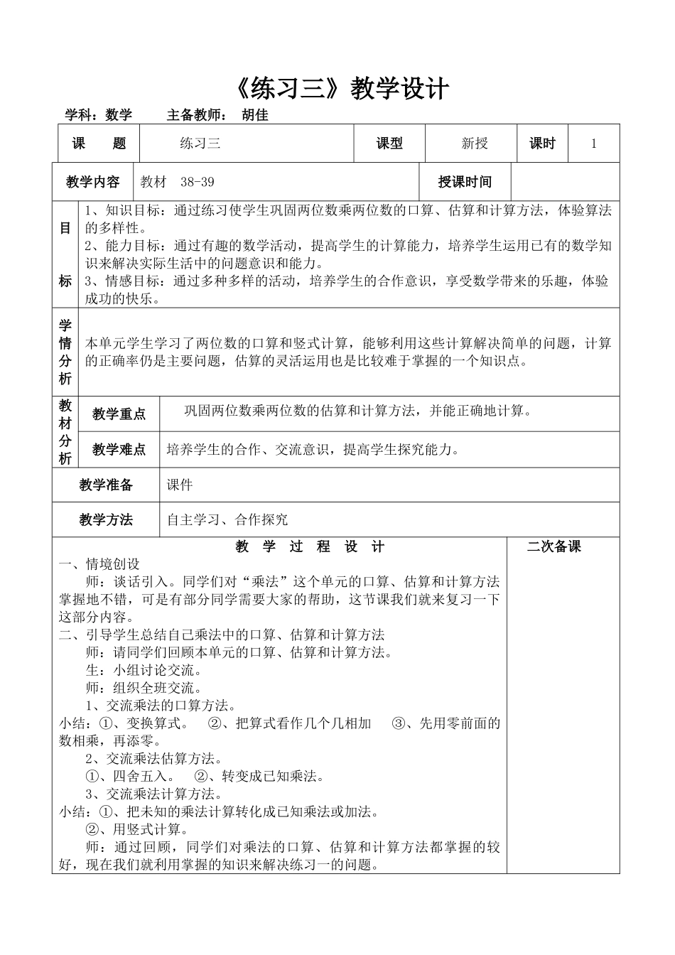 小学数学北师大2011课标版三年级练习三_第1页