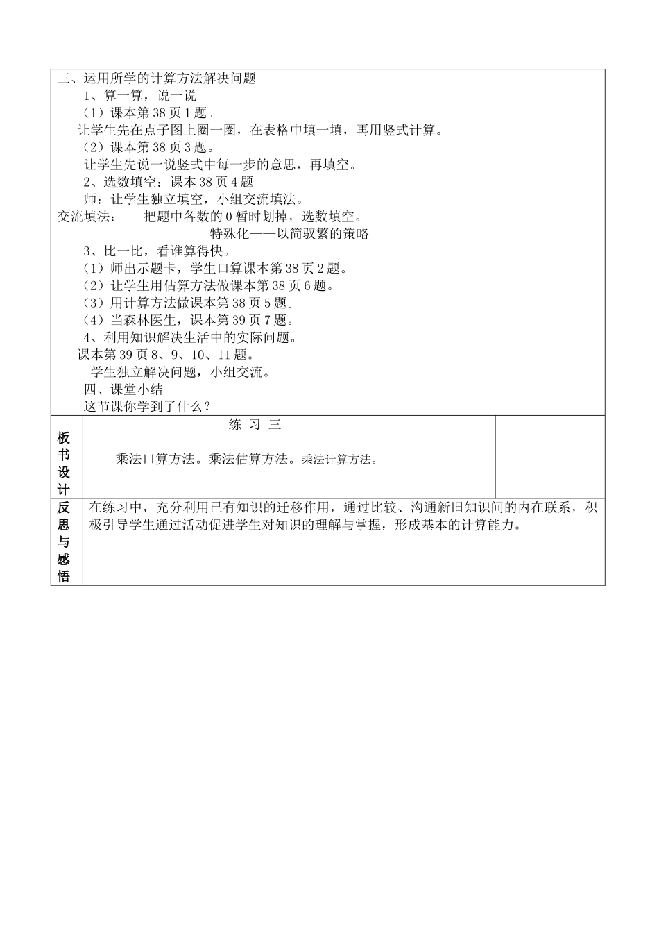 小学数学北师大2011课标版三年级练习三_第2页