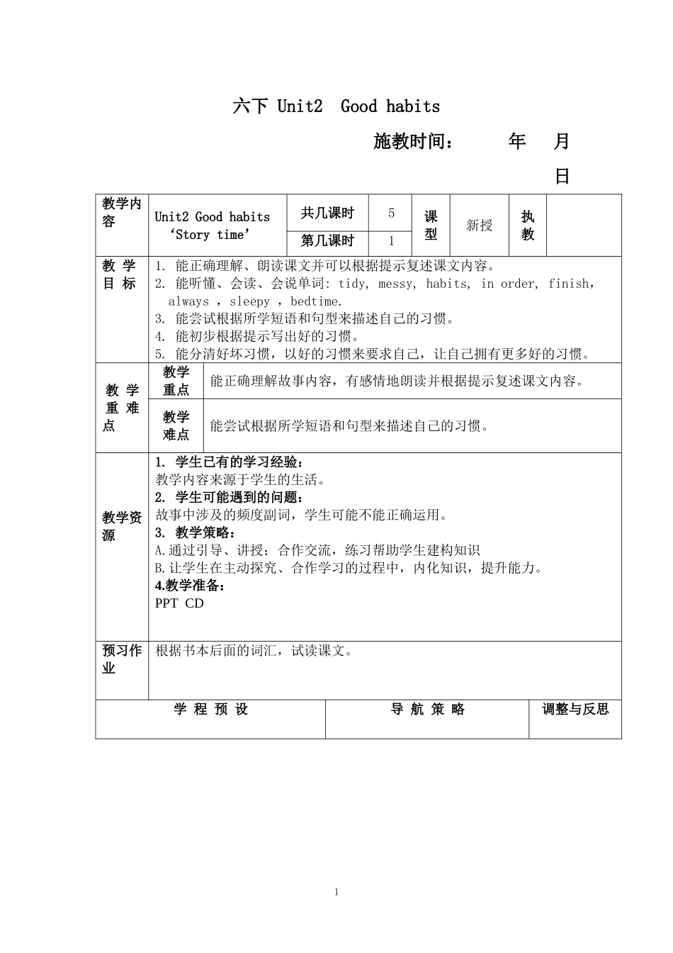 六下-Unit2教案_第1页