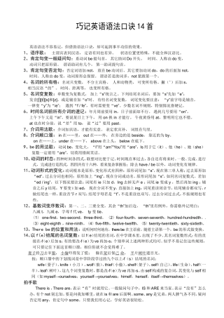 巧记英语语法口诀14首