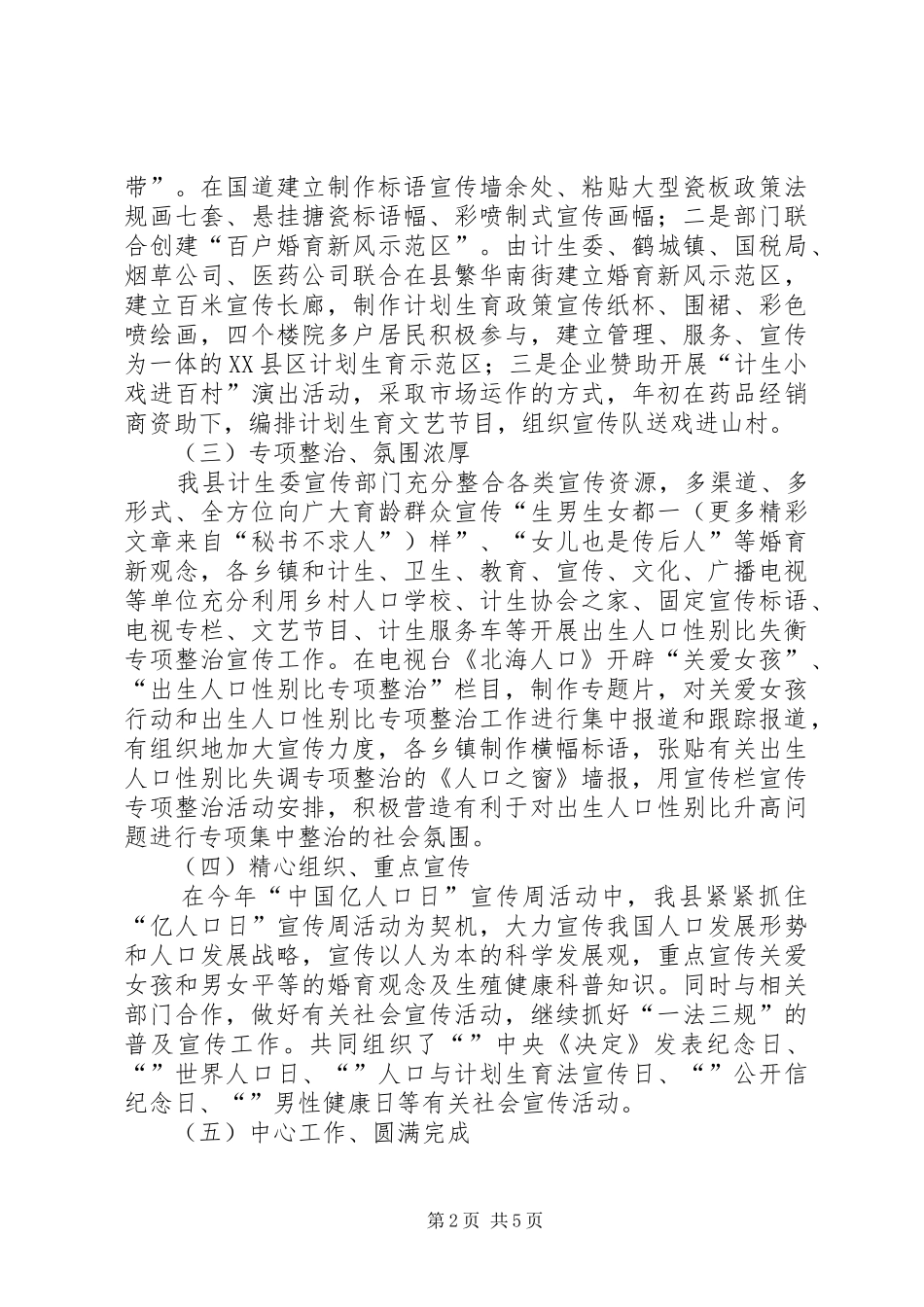 北海县××年计划生育宣传教育工作总结及××年工作思路 _第2页