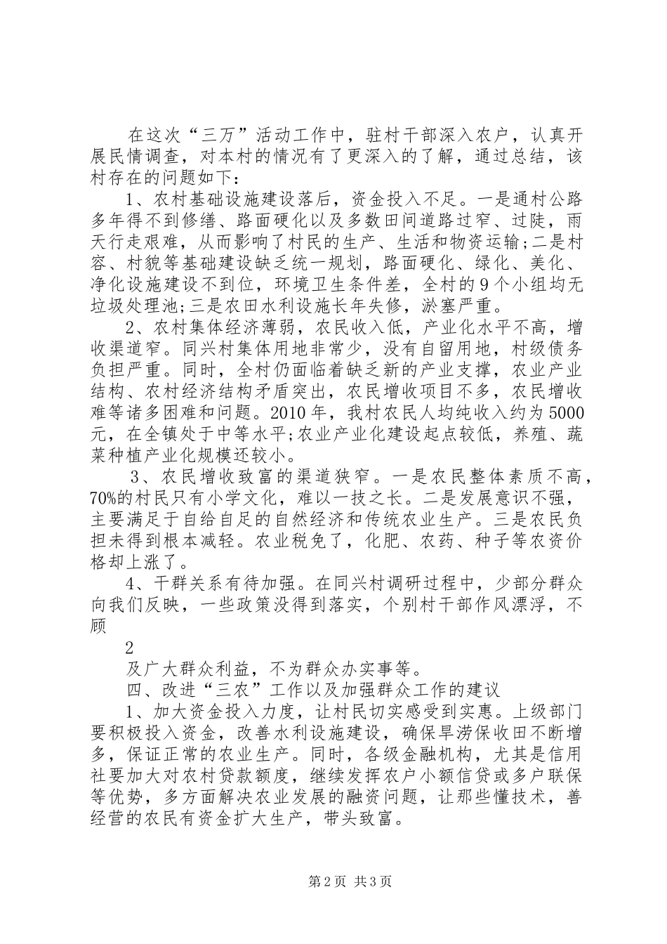 计划生育五进户活动 _第2页