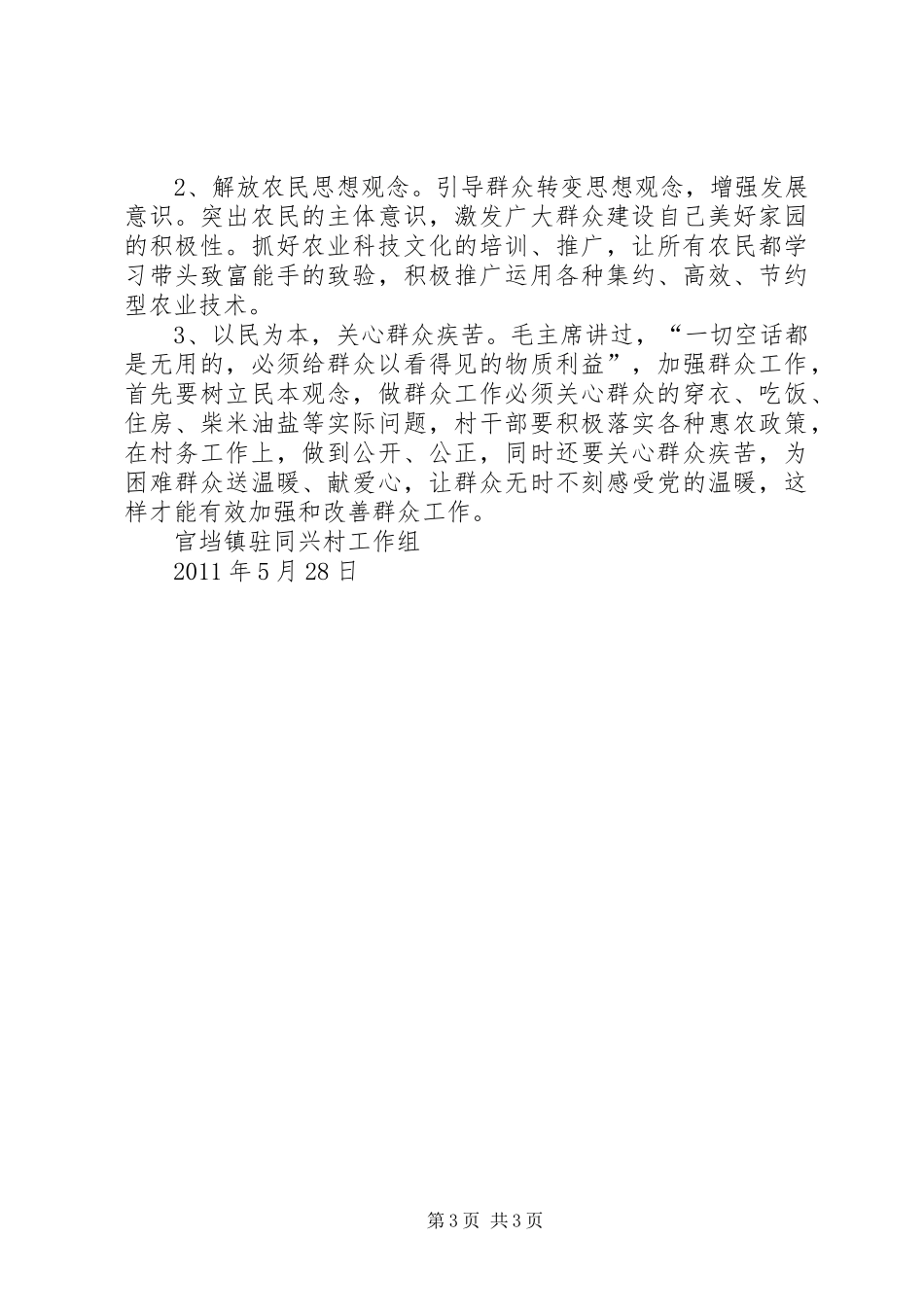 计划生育五进户活动 _第3页