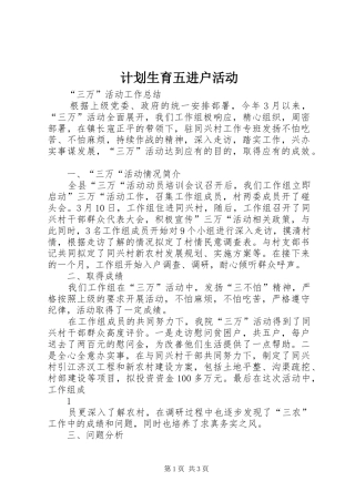计划生育五进户活动 