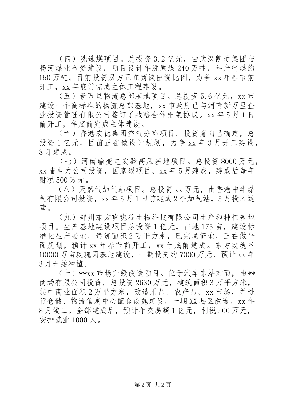 商务局XX年工作计划 _第2页