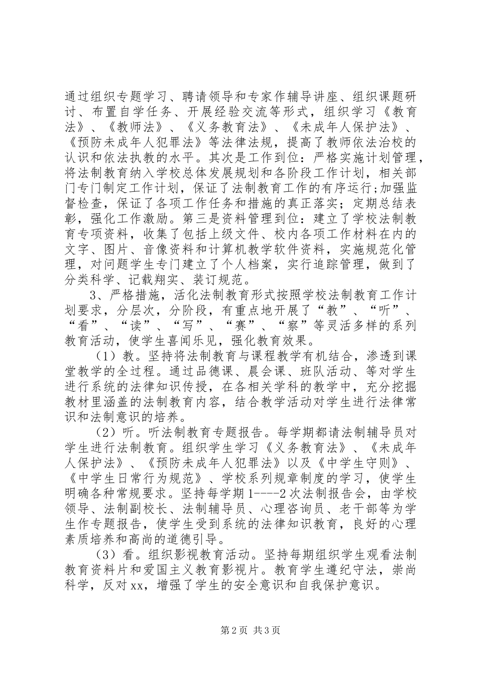 小学学年度法制教育工作计划 _第2页