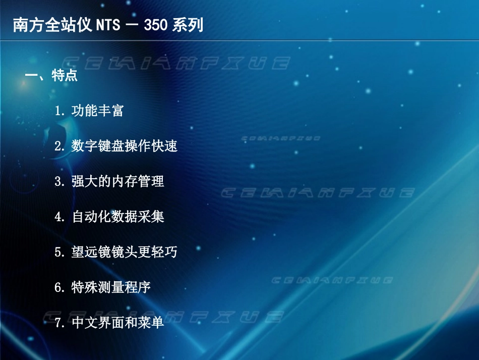 南方全站仪说明书_第2页