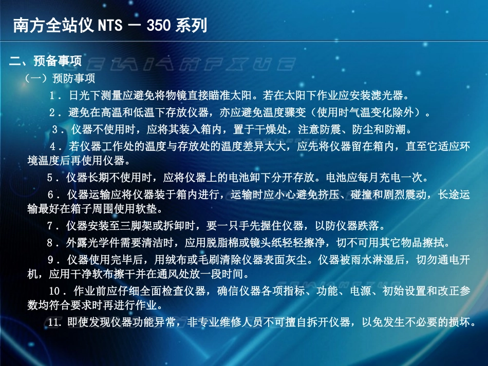 南方全站仪说明书_第3页