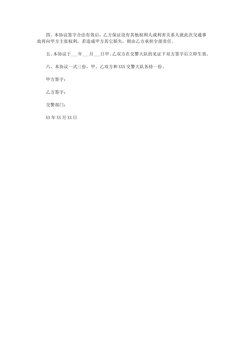 交通事故赔偿协议书样本3篇_第3页