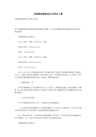 交通事故赔偿协议书样本3篇