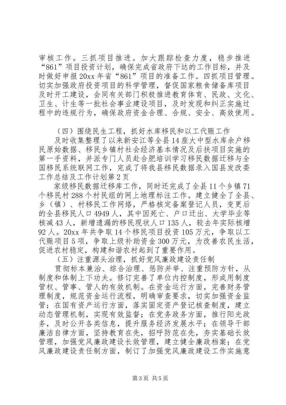 县发改委工作总结及工作计划 _第3页