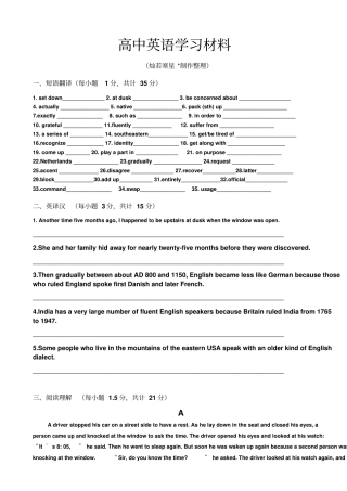 人教版高中英语必修一短语翻译每小题1分,共计35分