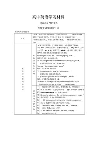 人教版高中英语必修一直接引语和间接引语讲解