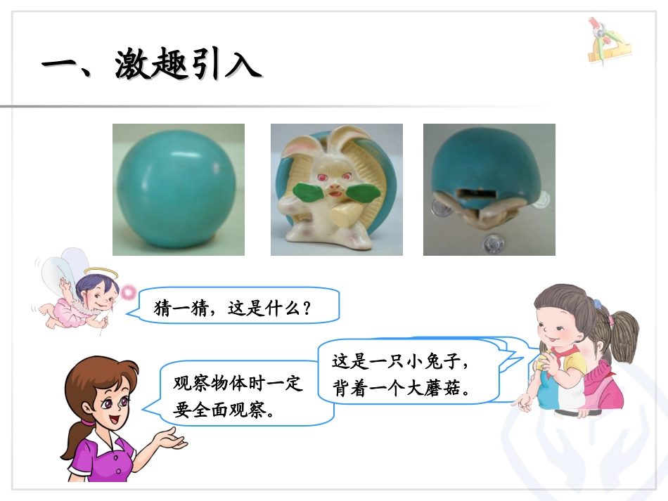 小学数学人教2011课标版二年级观察物体-(6)_第2页