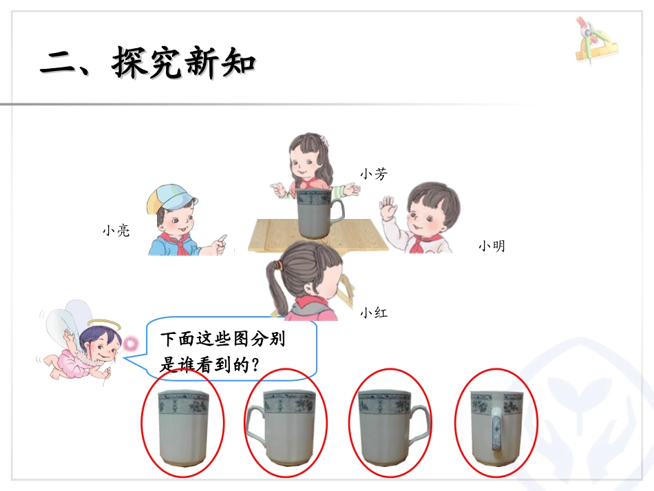小学数学人教2011课标版二年级观察物体-(6)_第3页