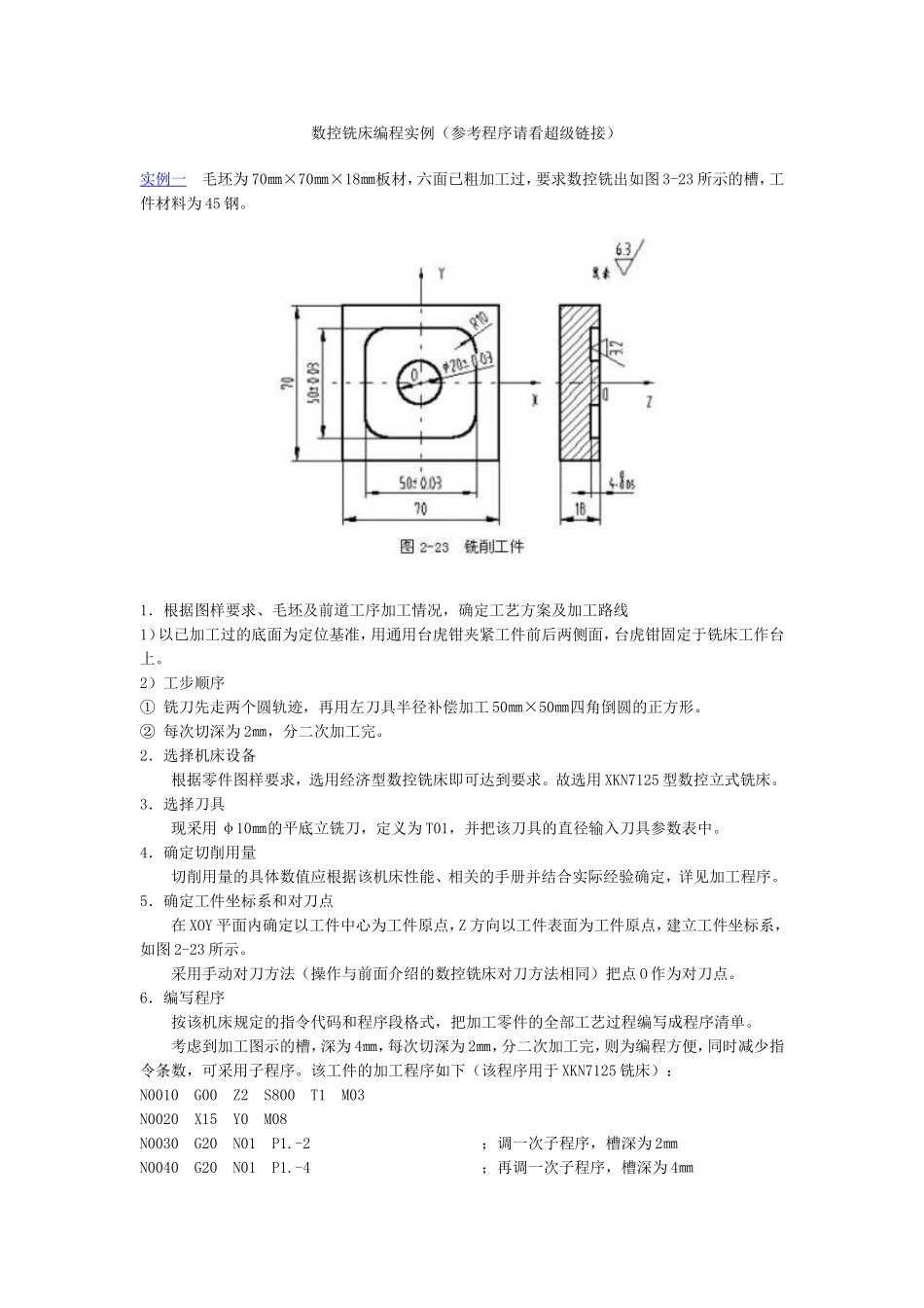 加工中心编程实例[1]_第1页