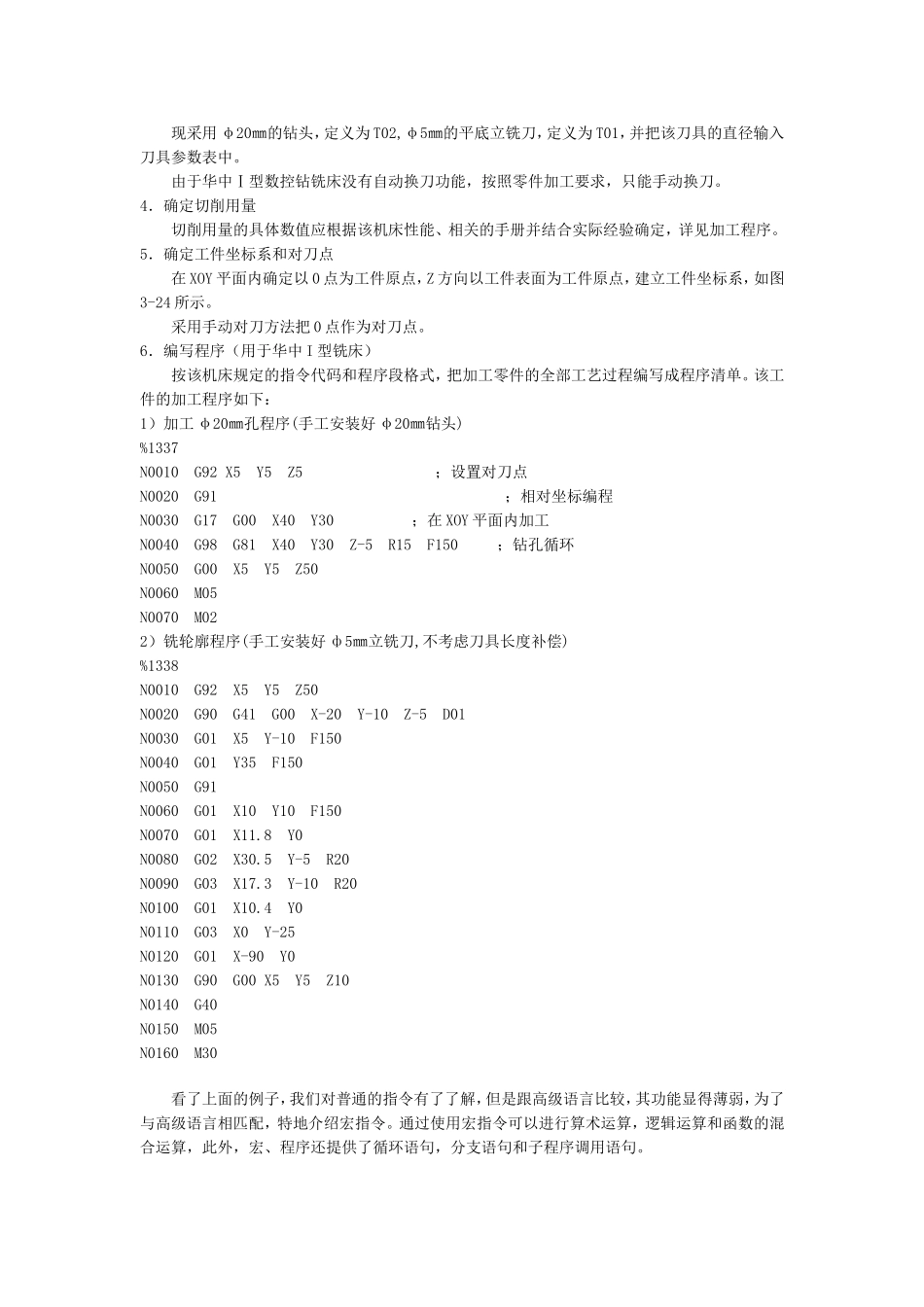 加工中心编程实例[1]_第3页