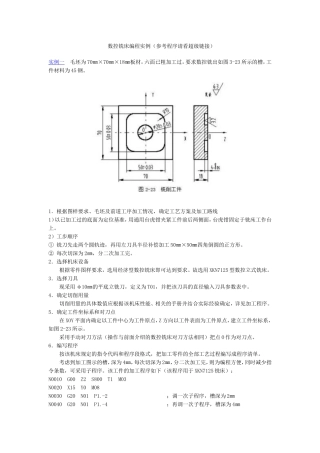 加工中心编程实例[1]