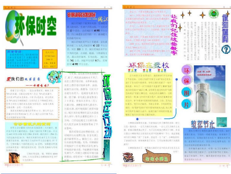 课件：从这里开始使用字处理软件_第2页