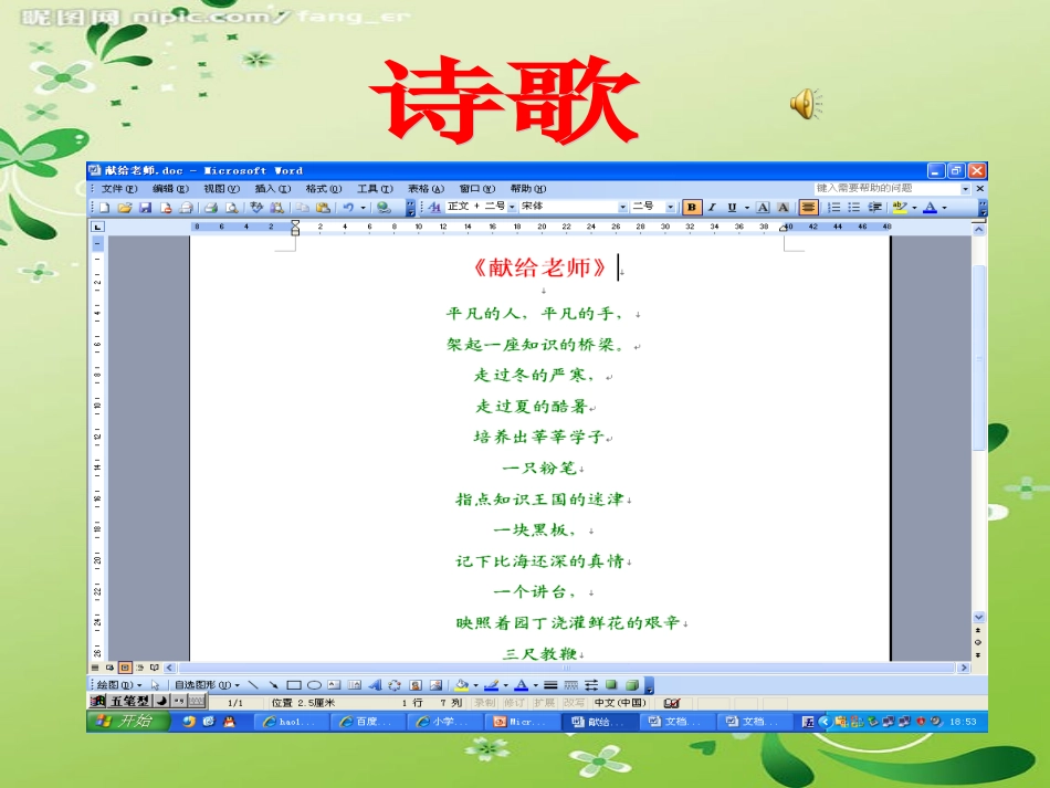 课件：从这里开始使用字处理软件_第3页