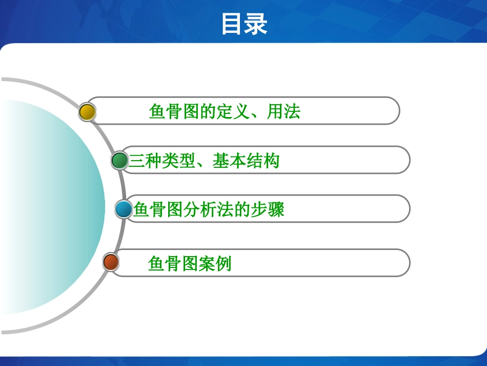 鱼骨图分析法_第2页