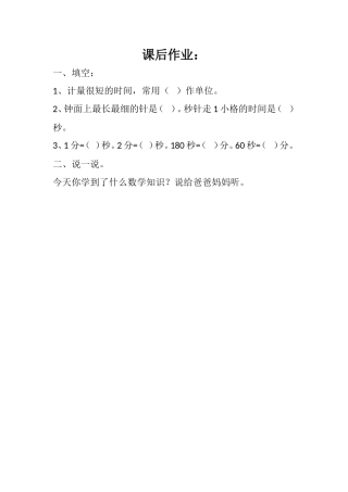 人教2011版小学数学三年级课后作业-(8)